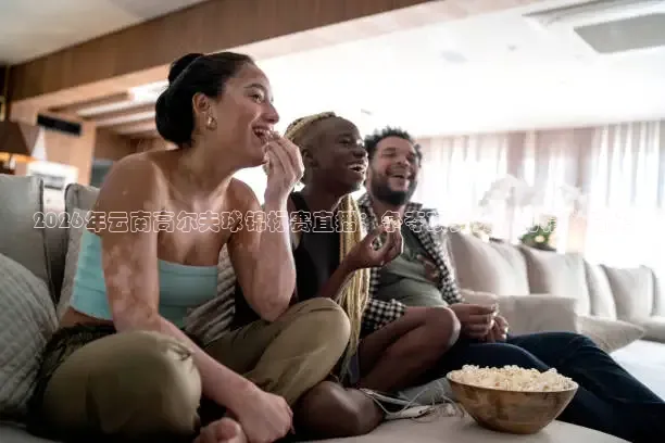 西瓜看球nba直播在线观看