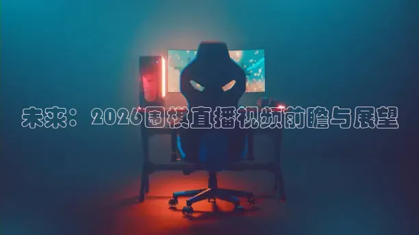 西瓜看球直播app下载